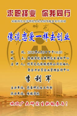 求職擇業(yè)，你我同行 研究生就業(yè)指導活動之四——擇業(yè)指導篇